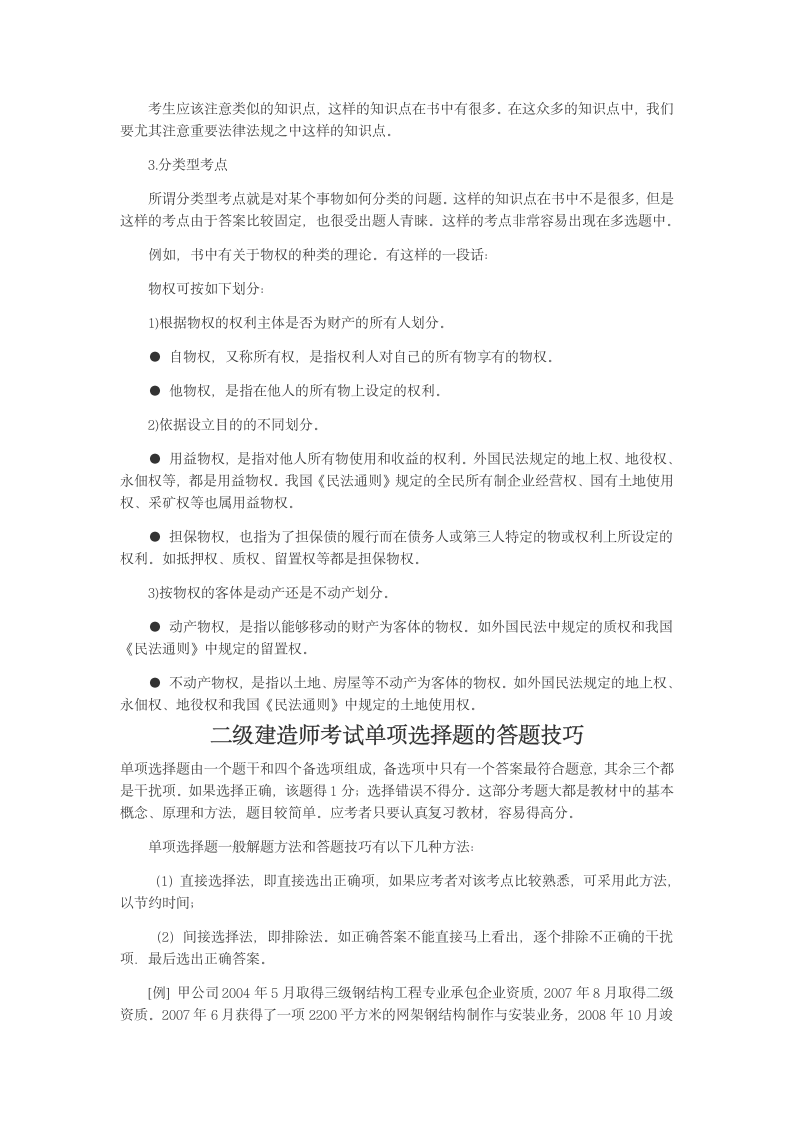 全国二级建造师考试高效复习方法第3页