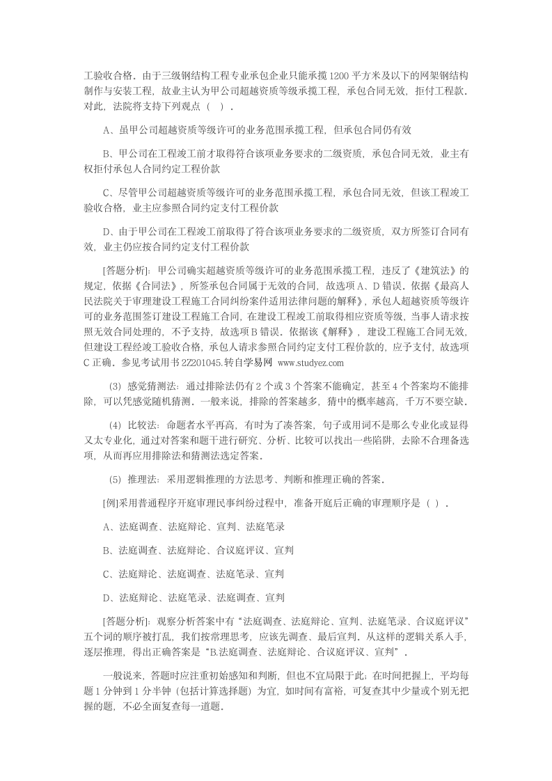 全国二级建造师考试高效复习方法第4页