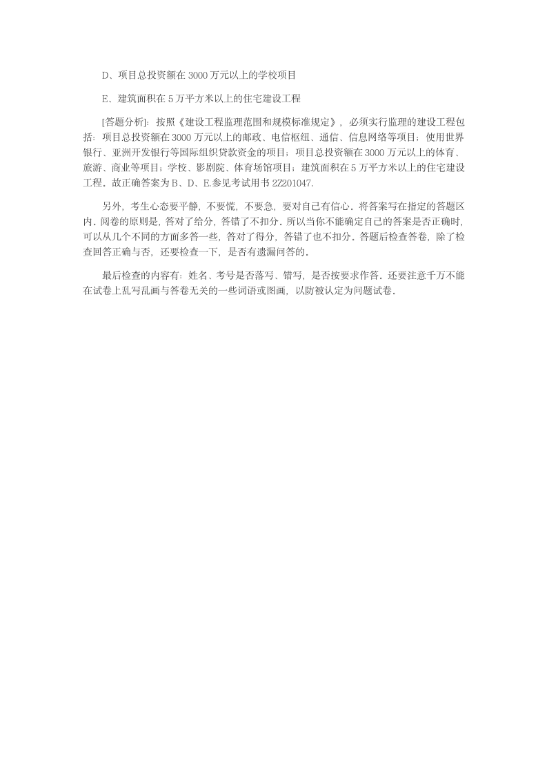 全国二级建造师考试高效复习方法第6页