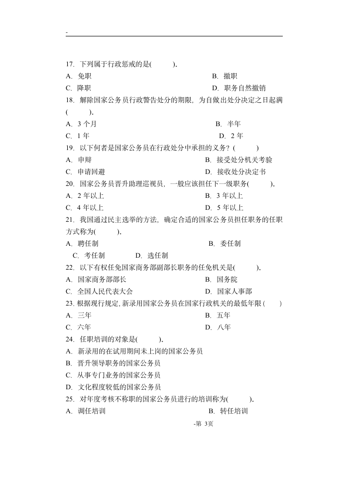 国家公务员制度试题第3页