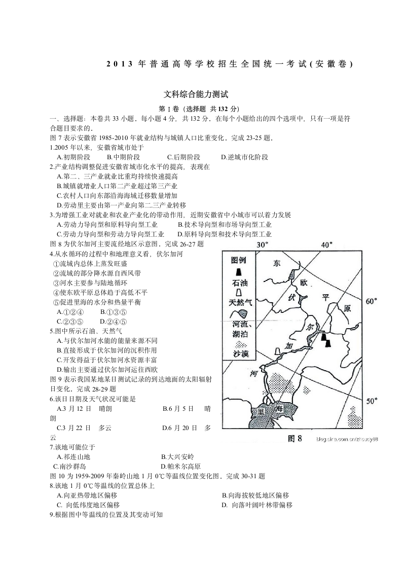 高考安徽地理试题第1页