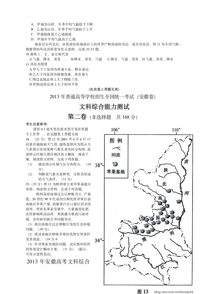 高考安徽地理试题第2页