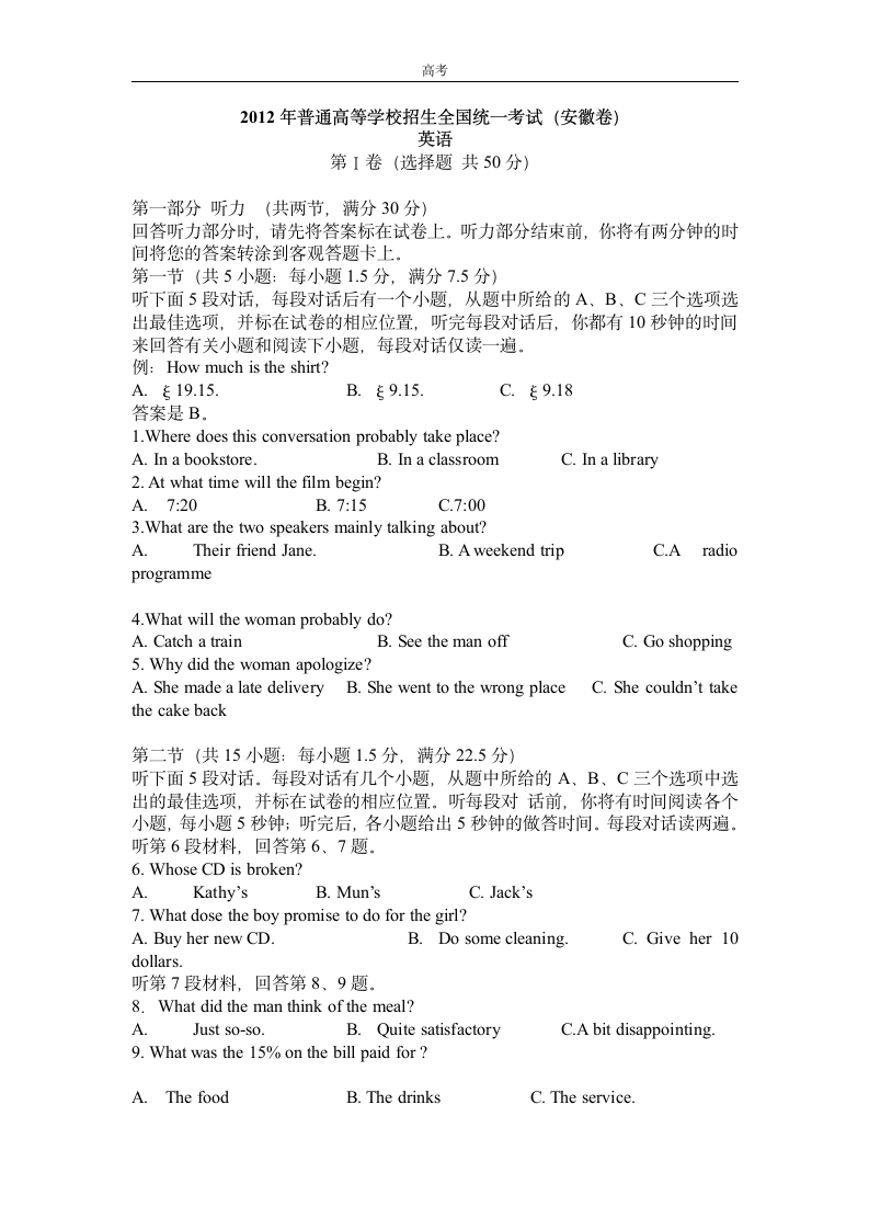 2012年安徽高考英语试题及答案第1页