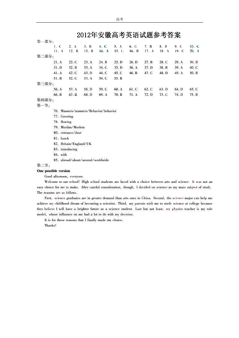 2012年安徽高考英语试题及答案第13页