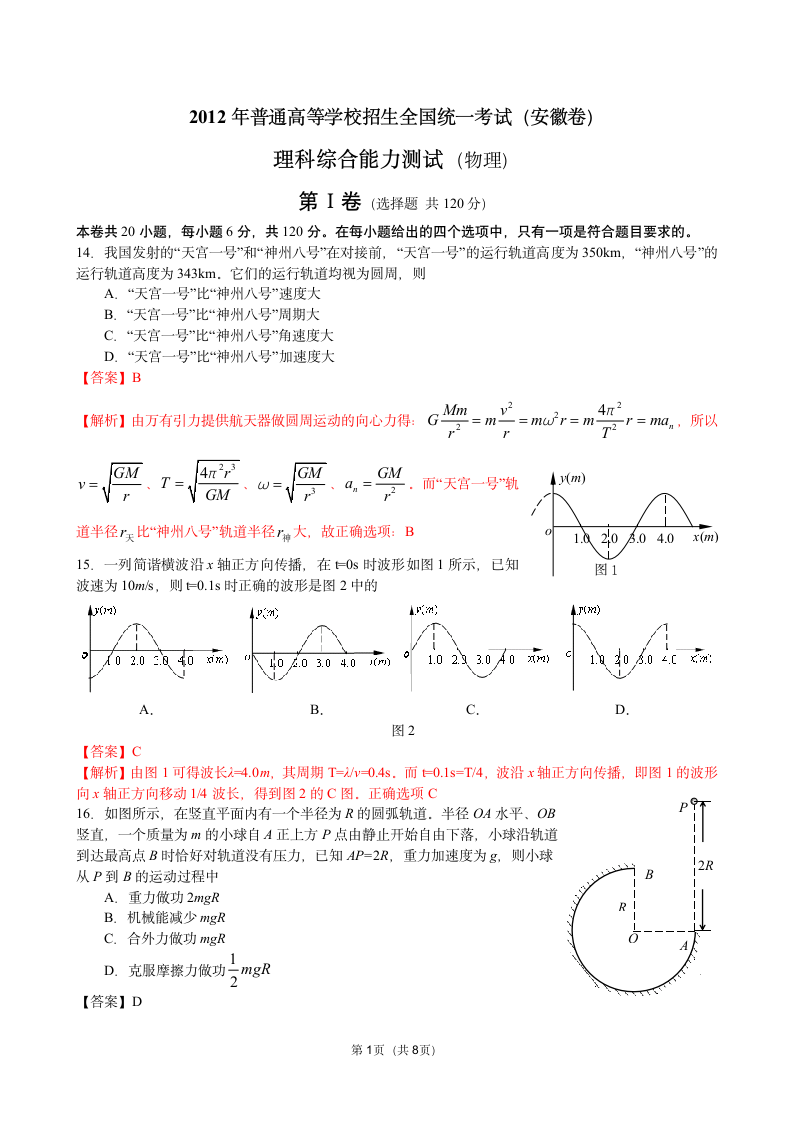 2012年安徽高考物理试题及答案第1页