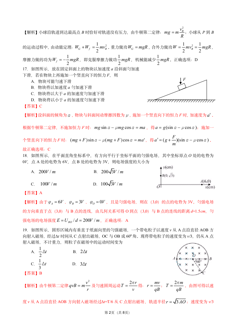2012年安徽高考物理试题及答案第2页