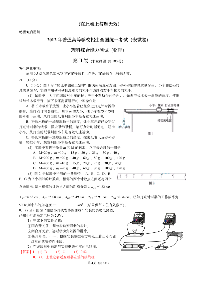 2012年安徽高考物理试题及答案第4页