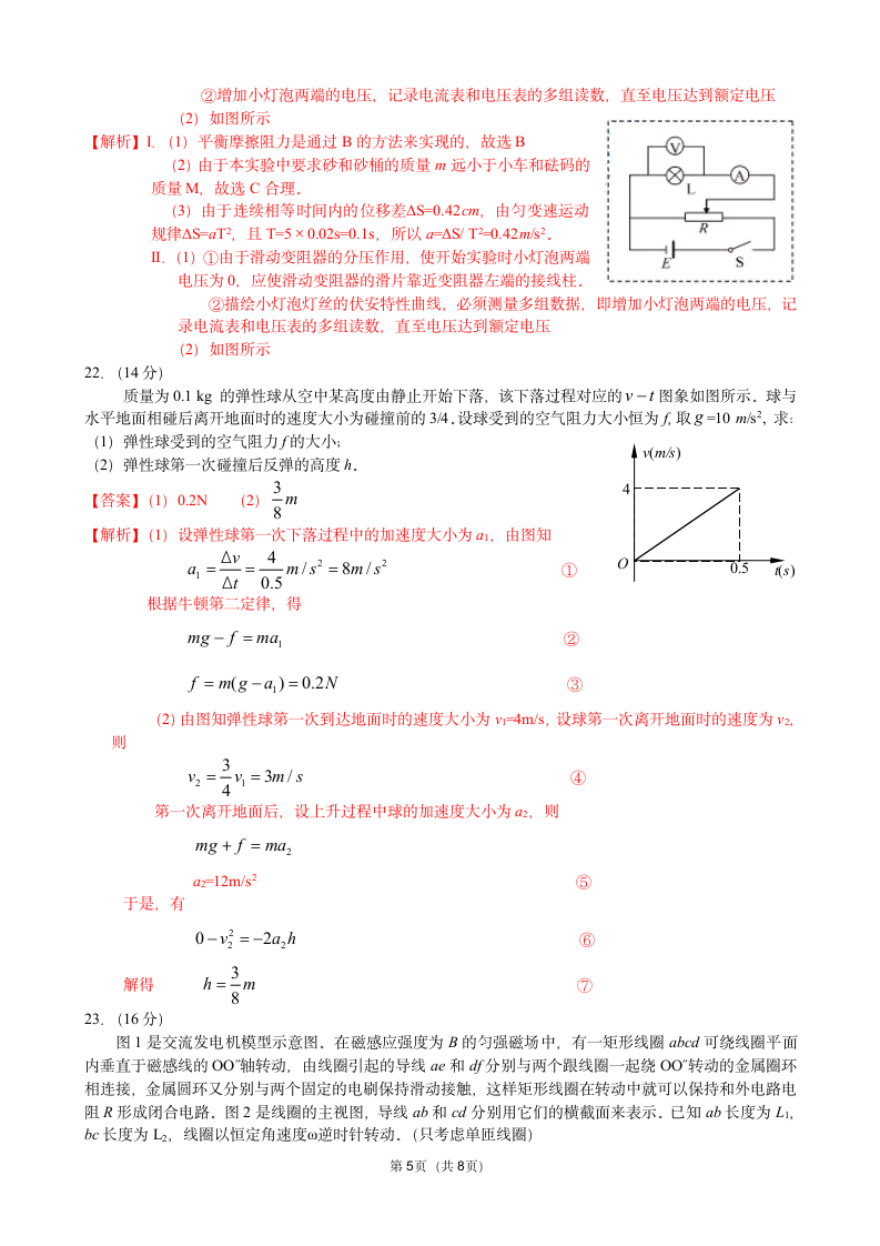 2012年安徽高考物理试题及答案第5页