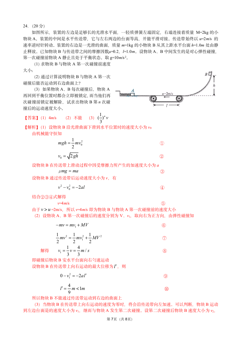 2012年安徽高考物理试题及答案第7页