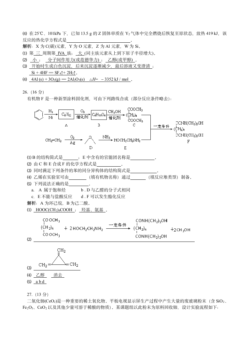 2013高考安徽理综化学试题解析第3页