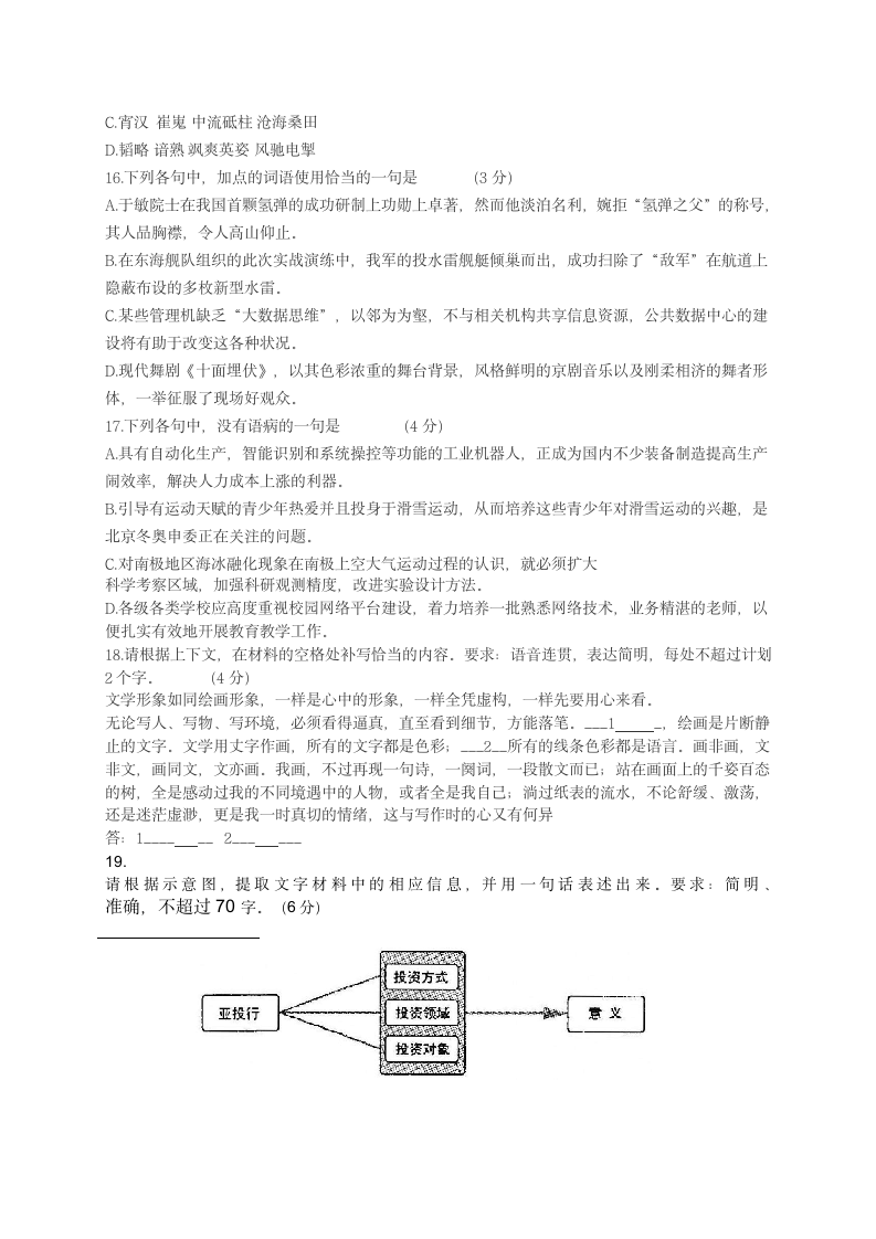 2015年安徽高考语文试题及答案第7页