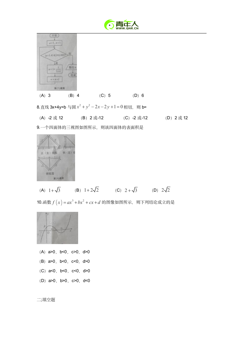 2015年安徽高考文科数学试题第2页