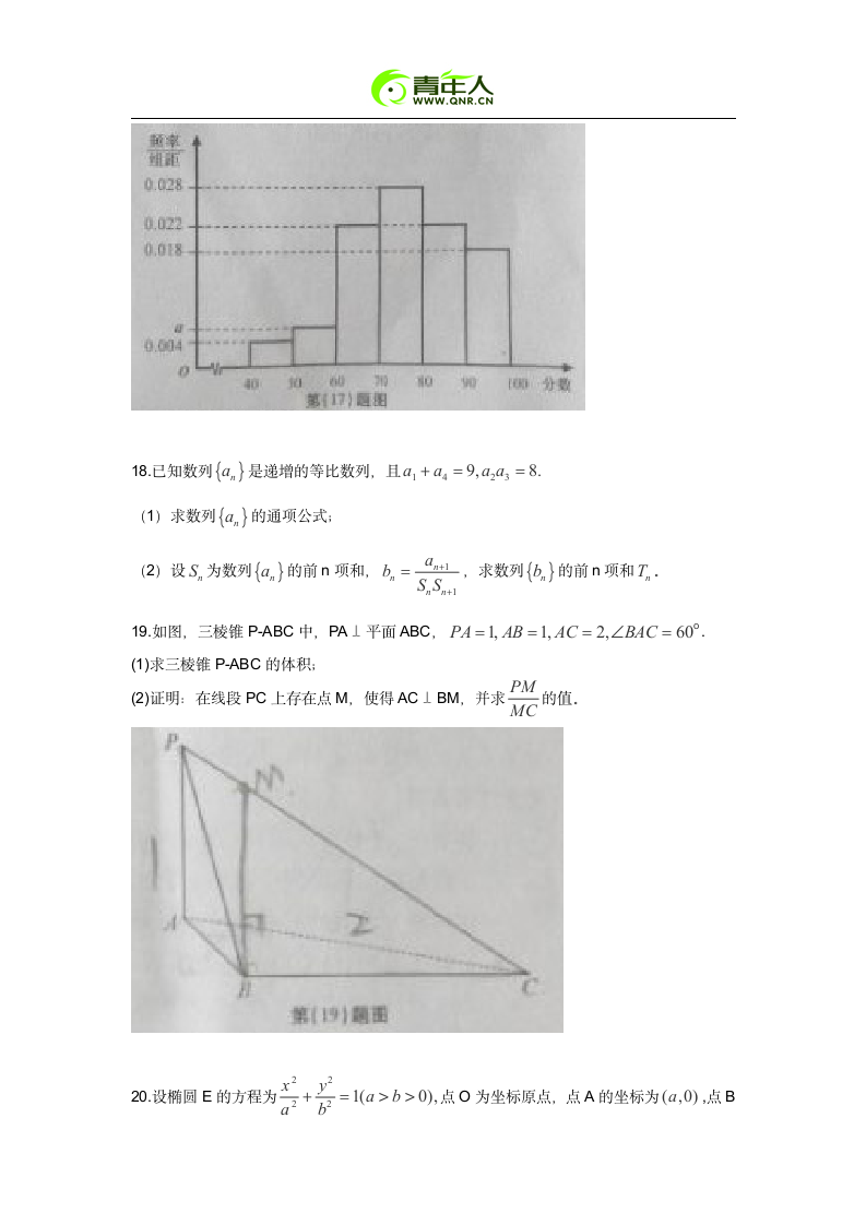 2015年安徽高考文科数学试题第4页