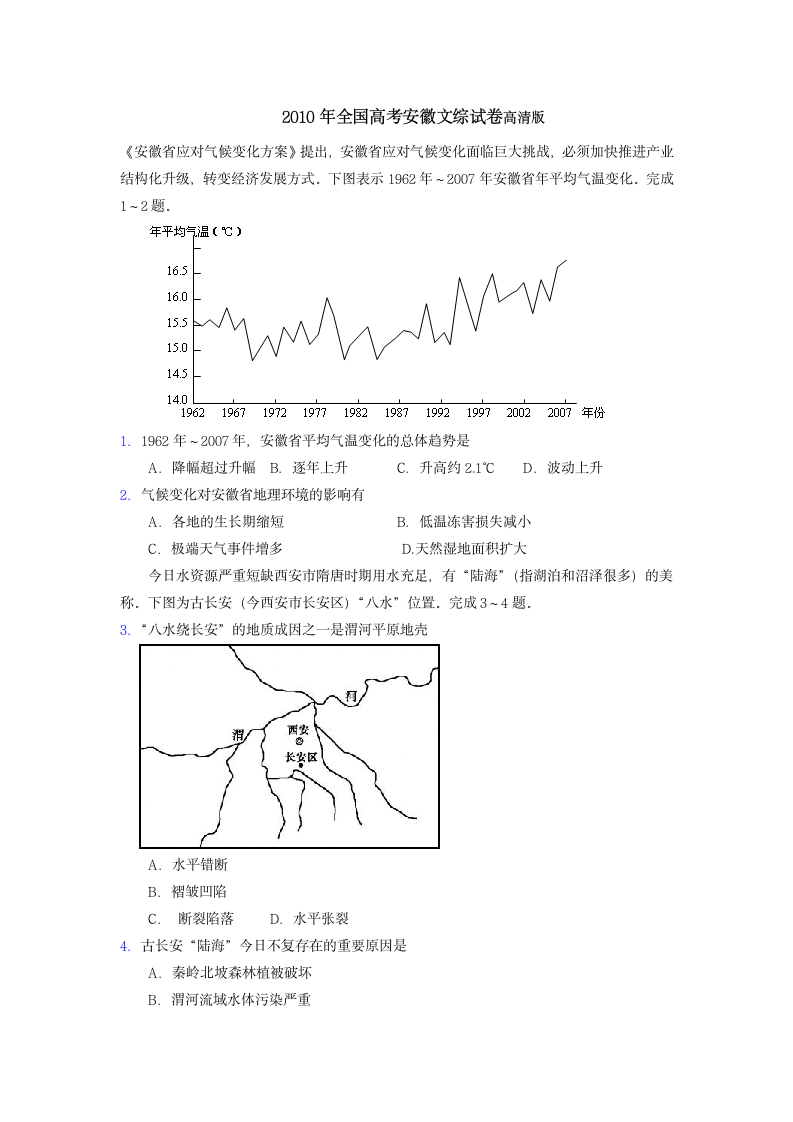 2010年高考试题——地理(安徽卷)高清版第1页