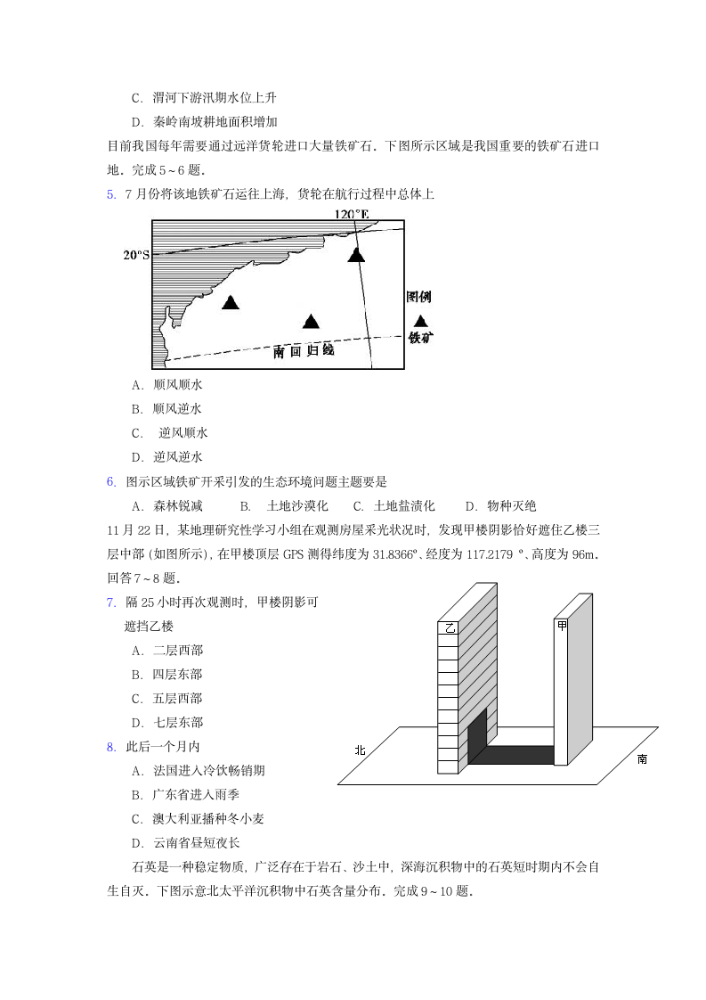 2010年高考试题——地理(安徽卷)高清版第2页