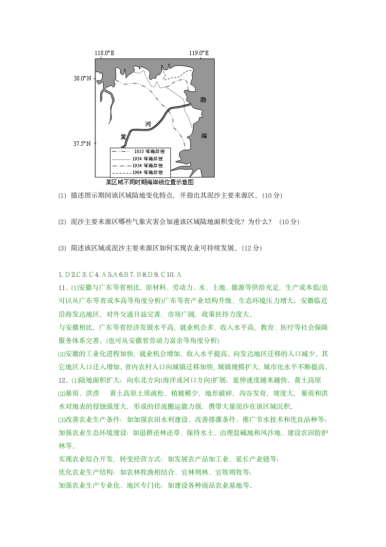 2010年高考试题——地理(安徽卷)高清版第4页