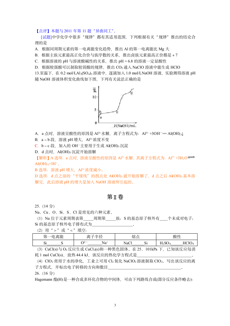 2014年安徽高考理综化学试题解析与点评第3页