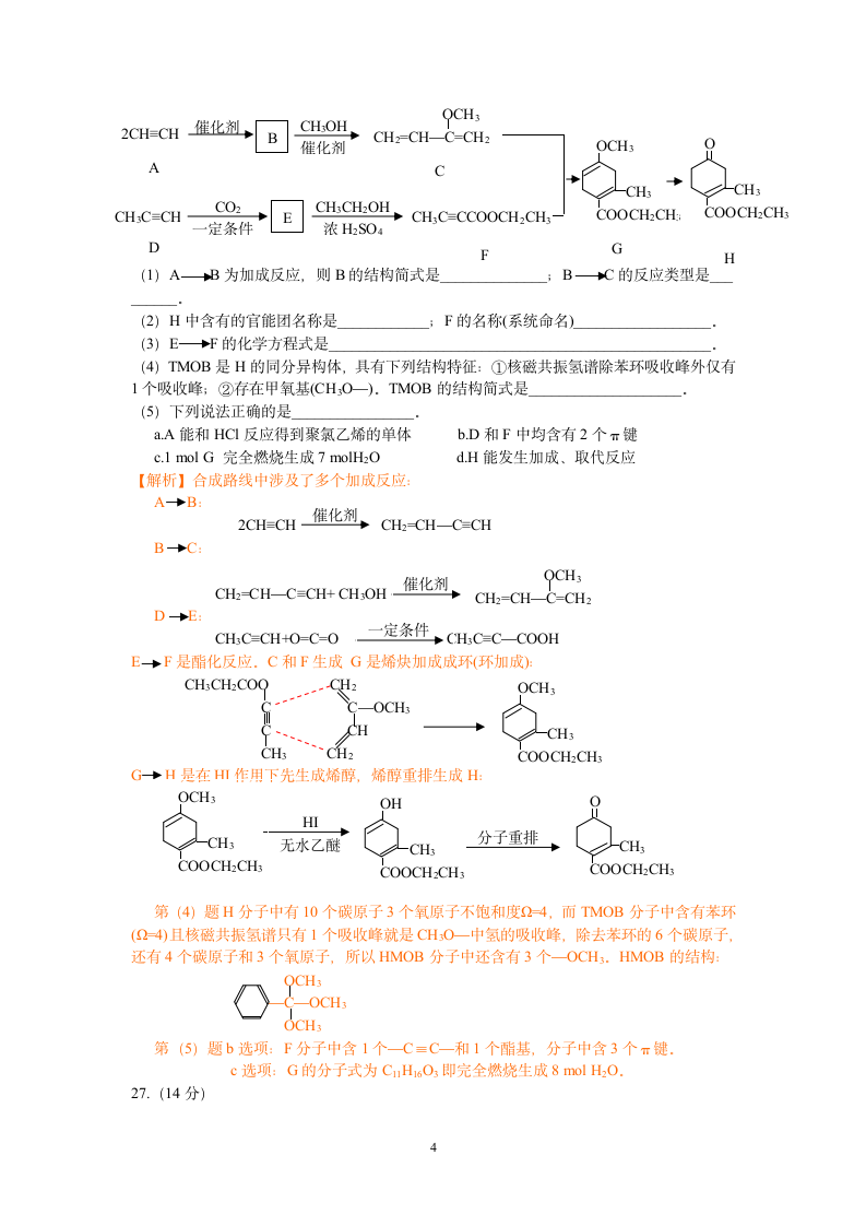 2014年安徽高考理综化学试题解析与点评第4页