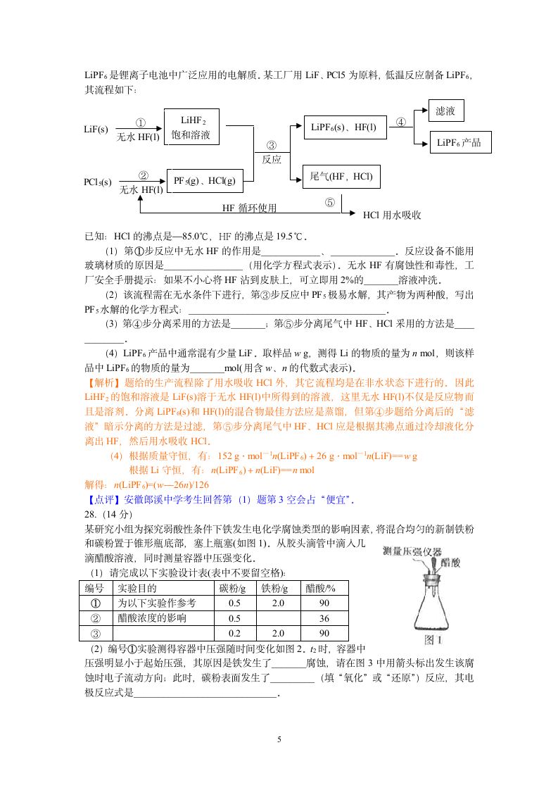 2014年安徽高考理综化学试题解析与点评第5页