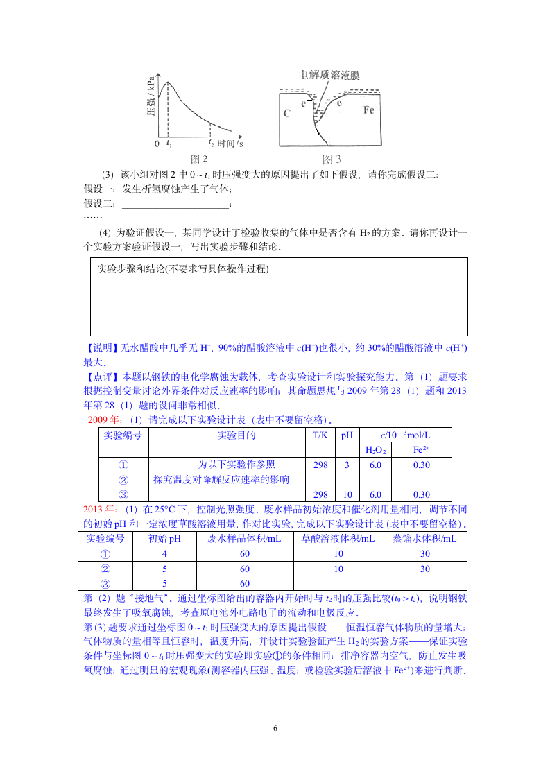 2014年安徽高考理综化学试题解析与点评第6页