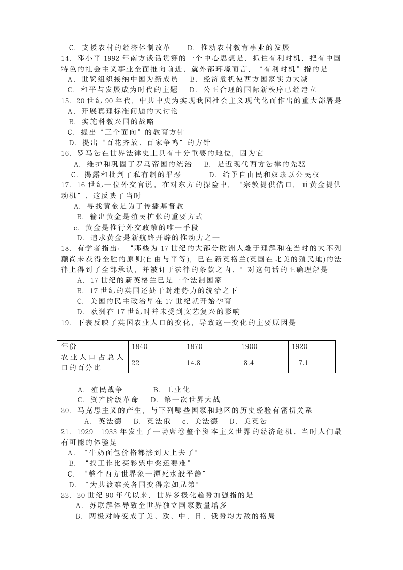 2007年广东高考历史试题第3页