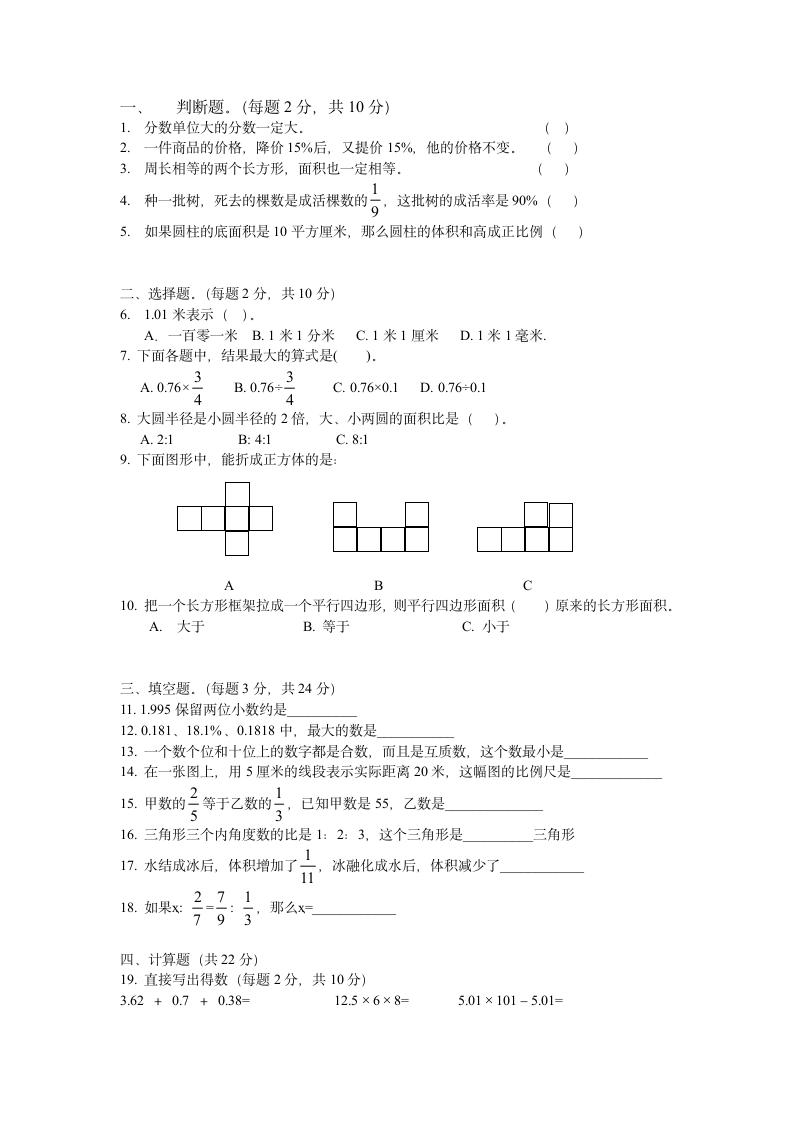 广东小升初数学试题【精品】第1页