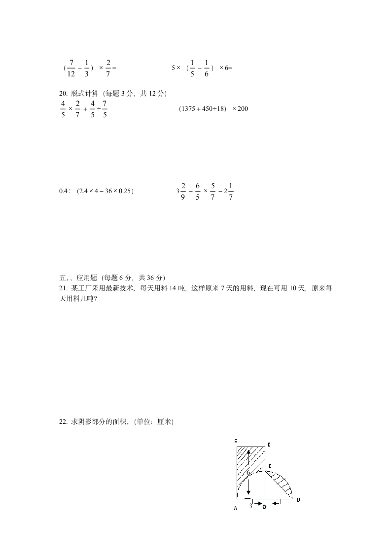 广东小升初数学试题【精品】第2页