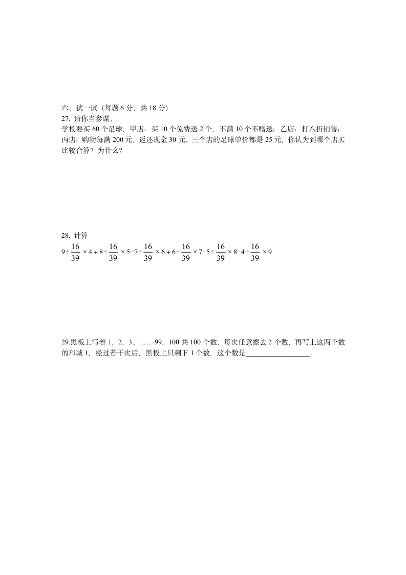 广东小升初数学试题【精品】第4页