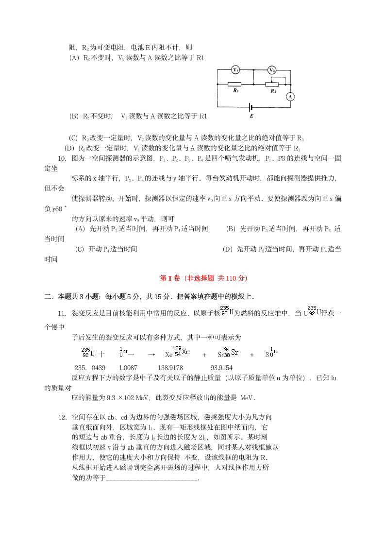 2000年高考物理试题(广东卷)第3页