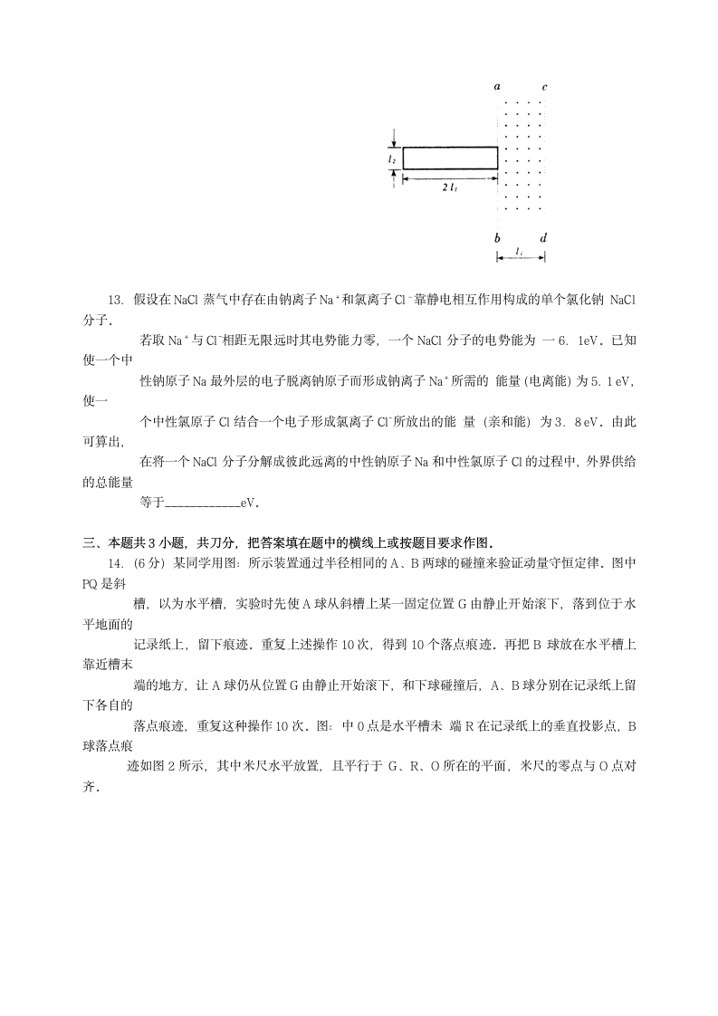 2000年高考物理试题(广东卷)第4页