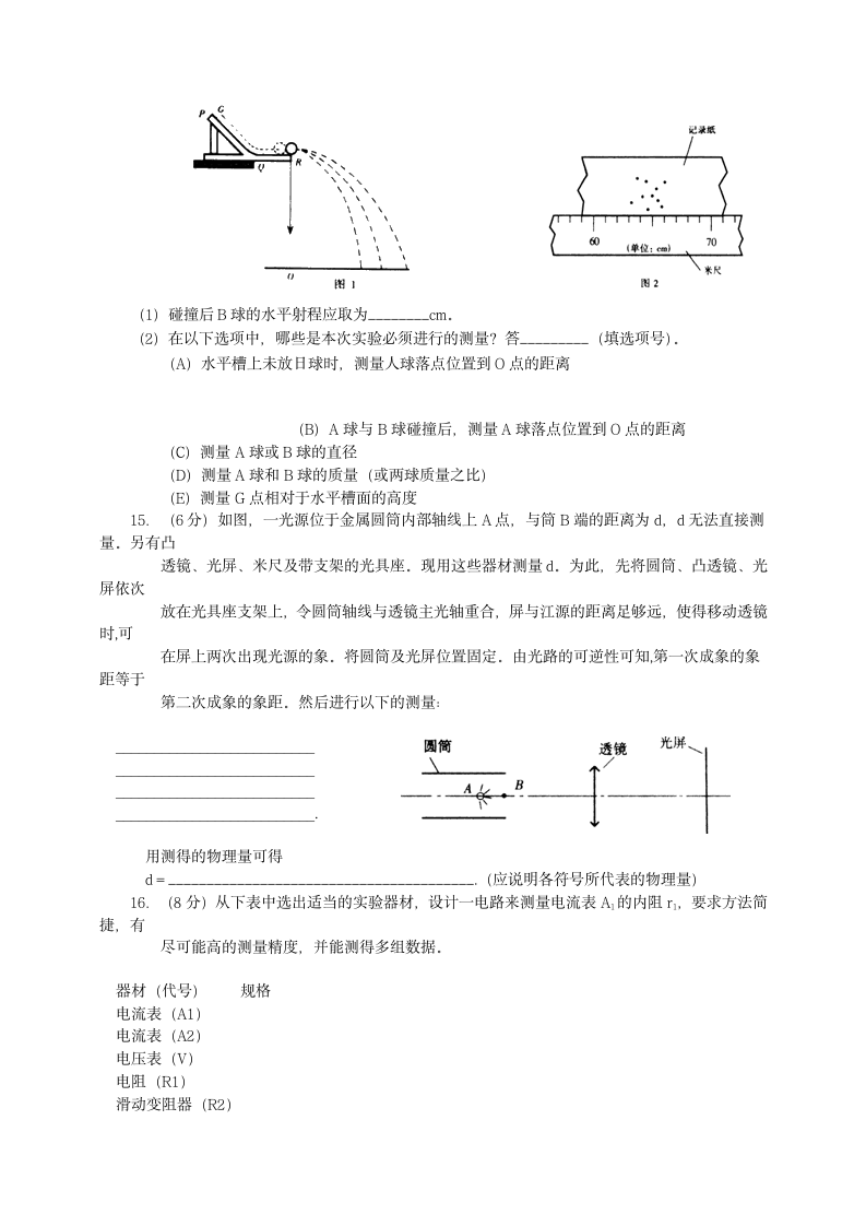 2000年高考物理试题(广东卷)第5页