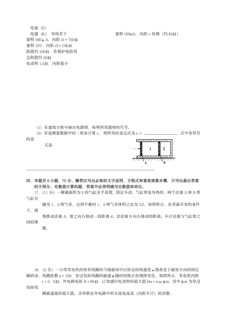 2000年高考物理试题(广东卷)第6页