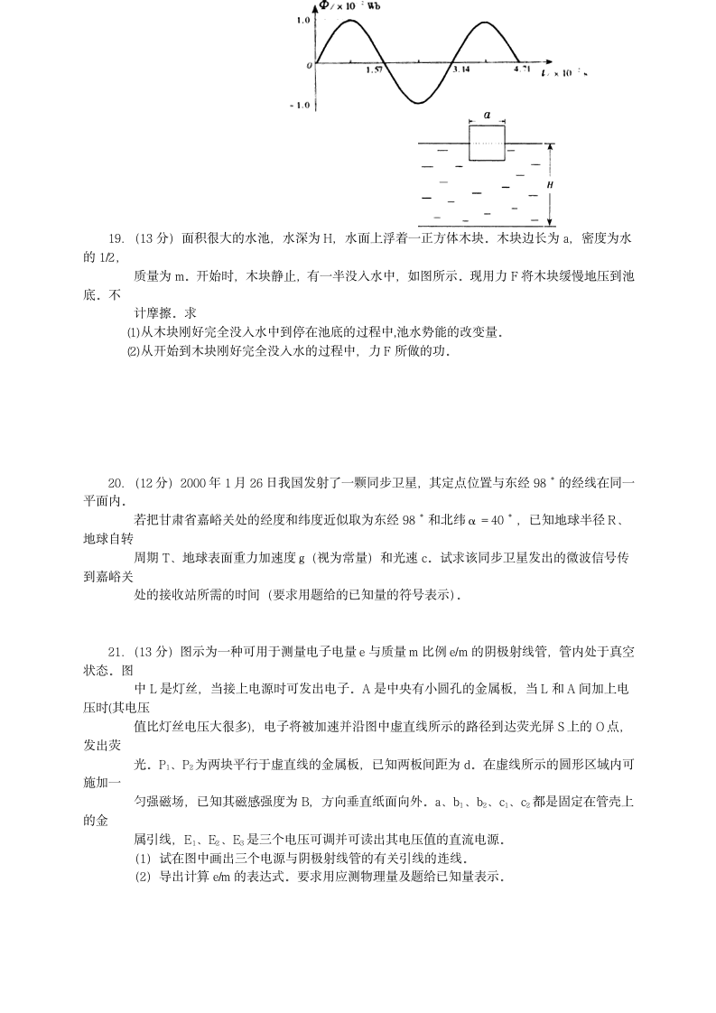 2000年高考物理试题(广东卷)第7页