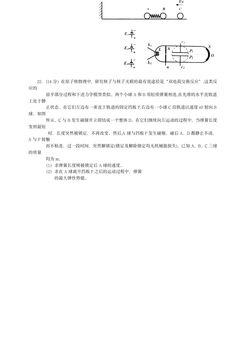 2000年高考物理试题(广东卷)第8页