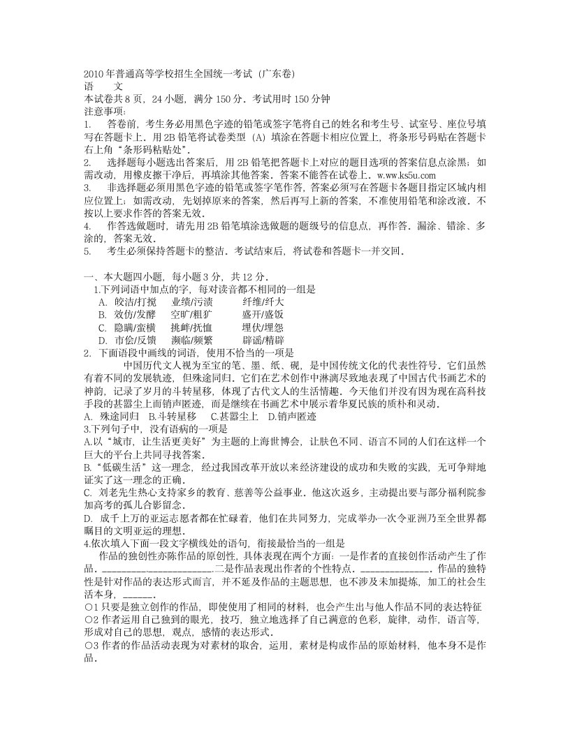 2010广东高考语文试题