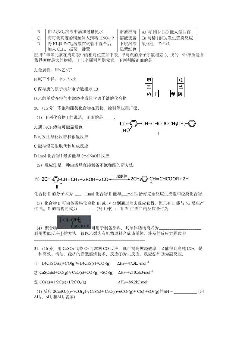 2014广东高考化学试题第2页