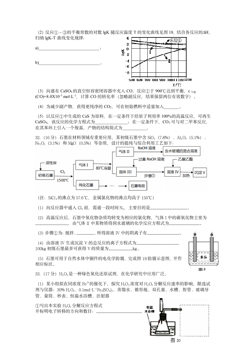 2014广东高考化学试题第3页