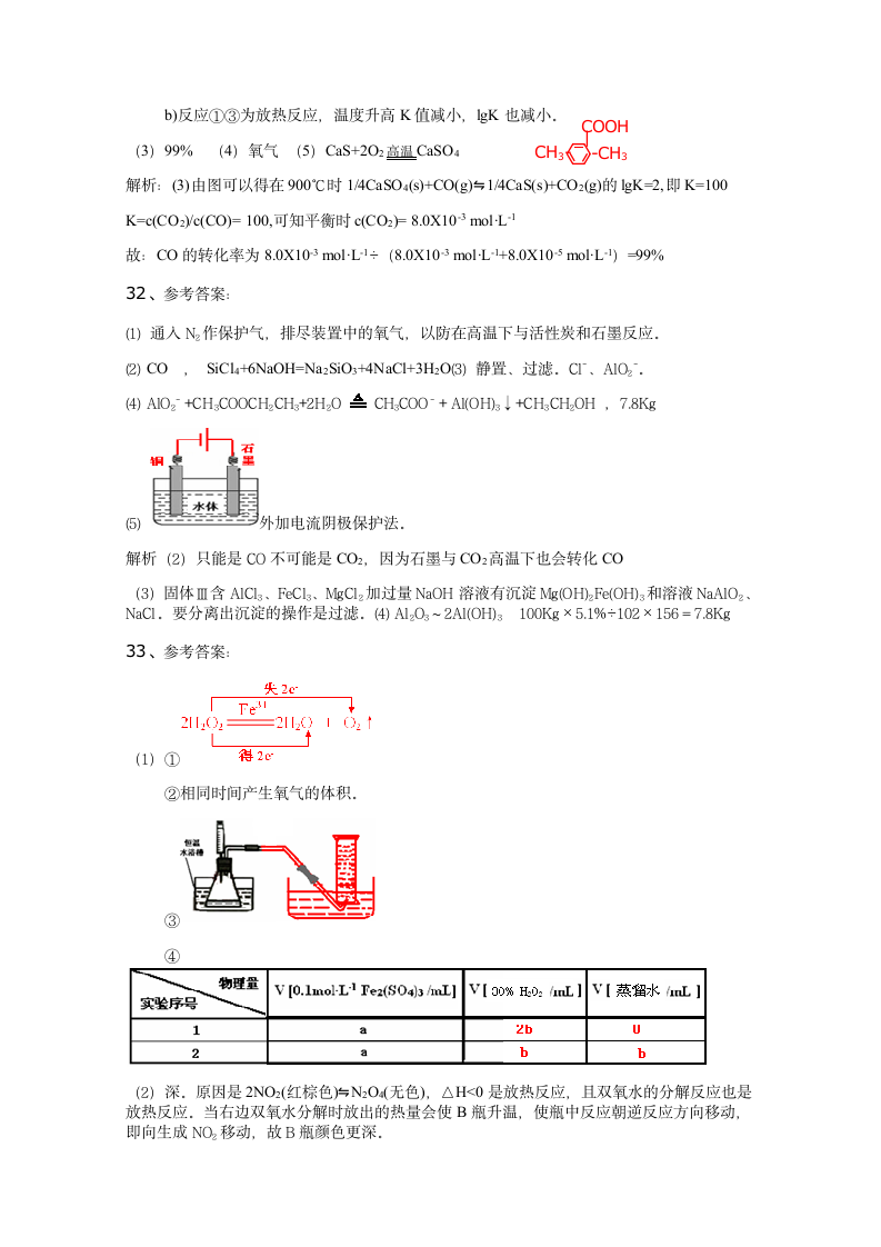 2014广东高考化学试题第6页