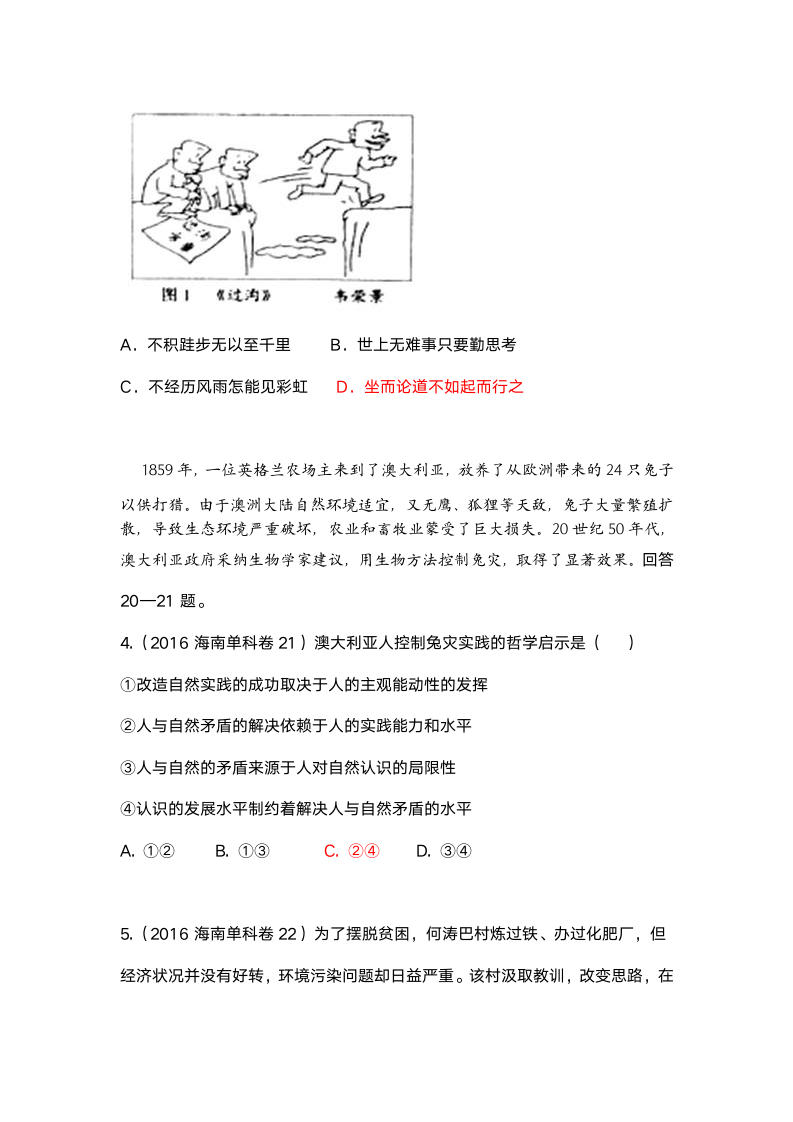 认识论试题归类2016高考第2页