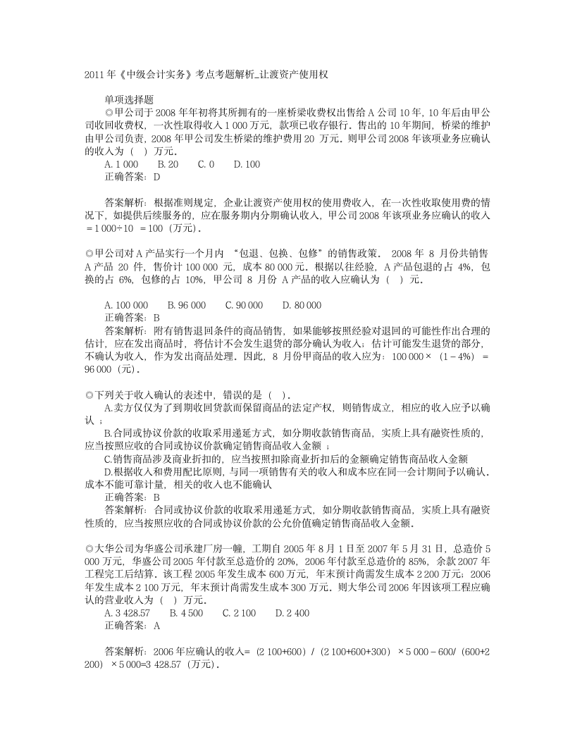 中级财务试题及解析,中级实务会计试题1