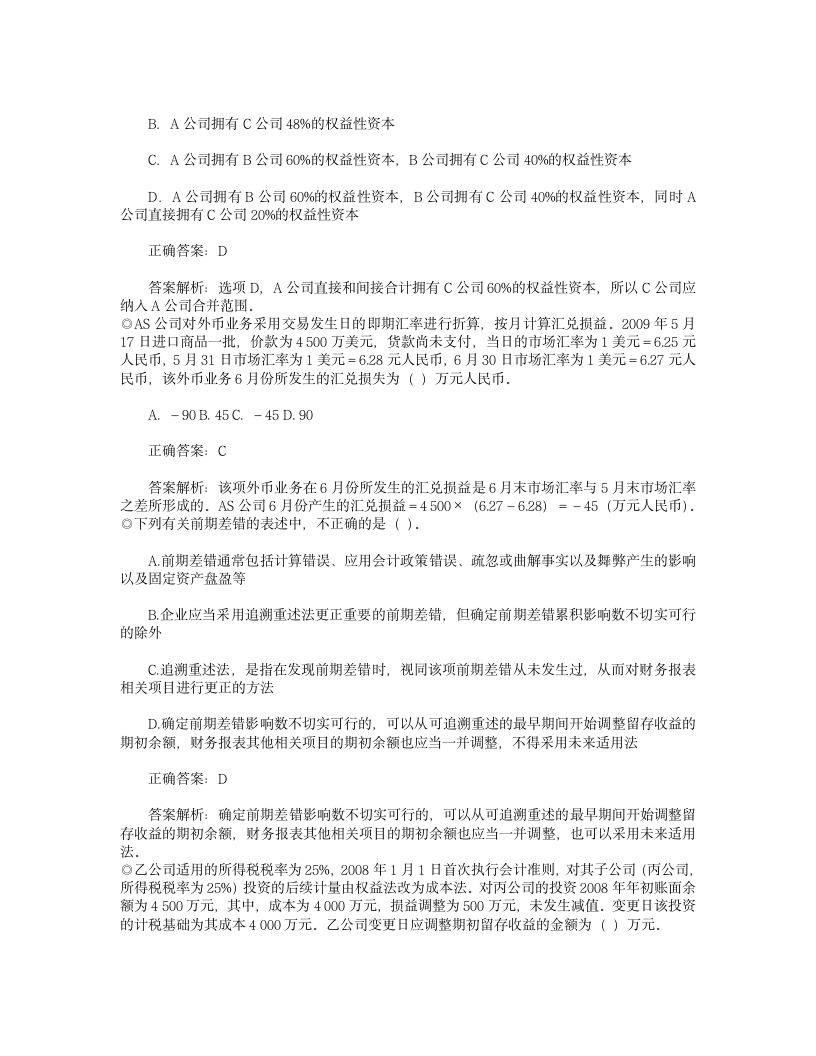 中级财务试题及解析,中级实务会计试题1第4页