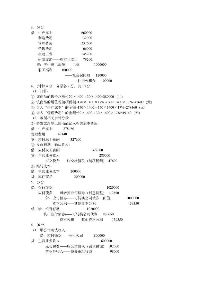 中级财务会计试题第6页