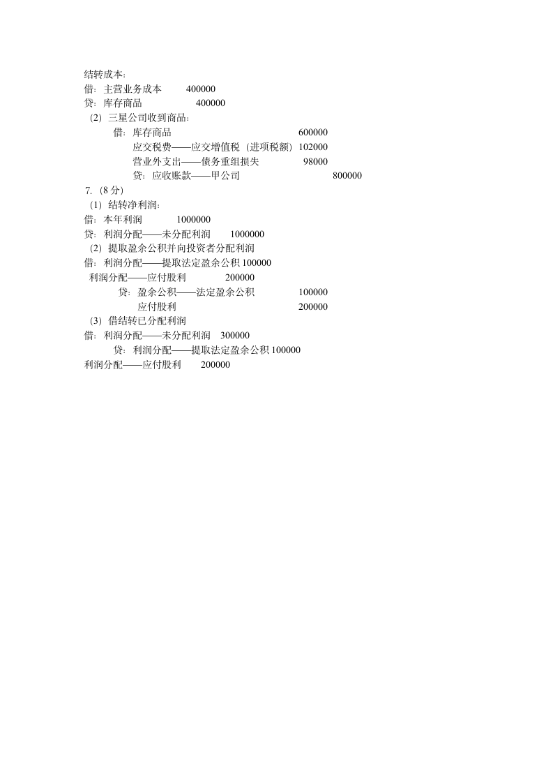 中级财务会计试题第7页