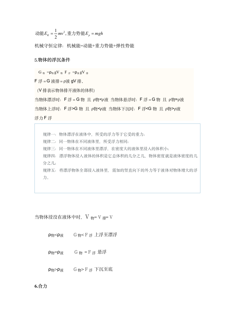 广东公务员考试科学推理常用公式第2页