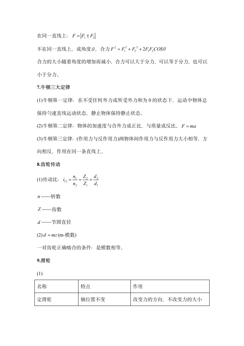 广东公务员考试科学推理常用公式第3页