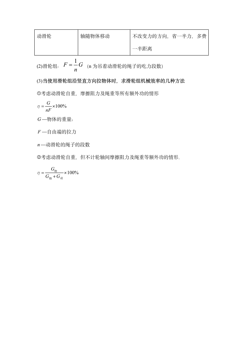 广东公务员考试科学推理常用公式第4页