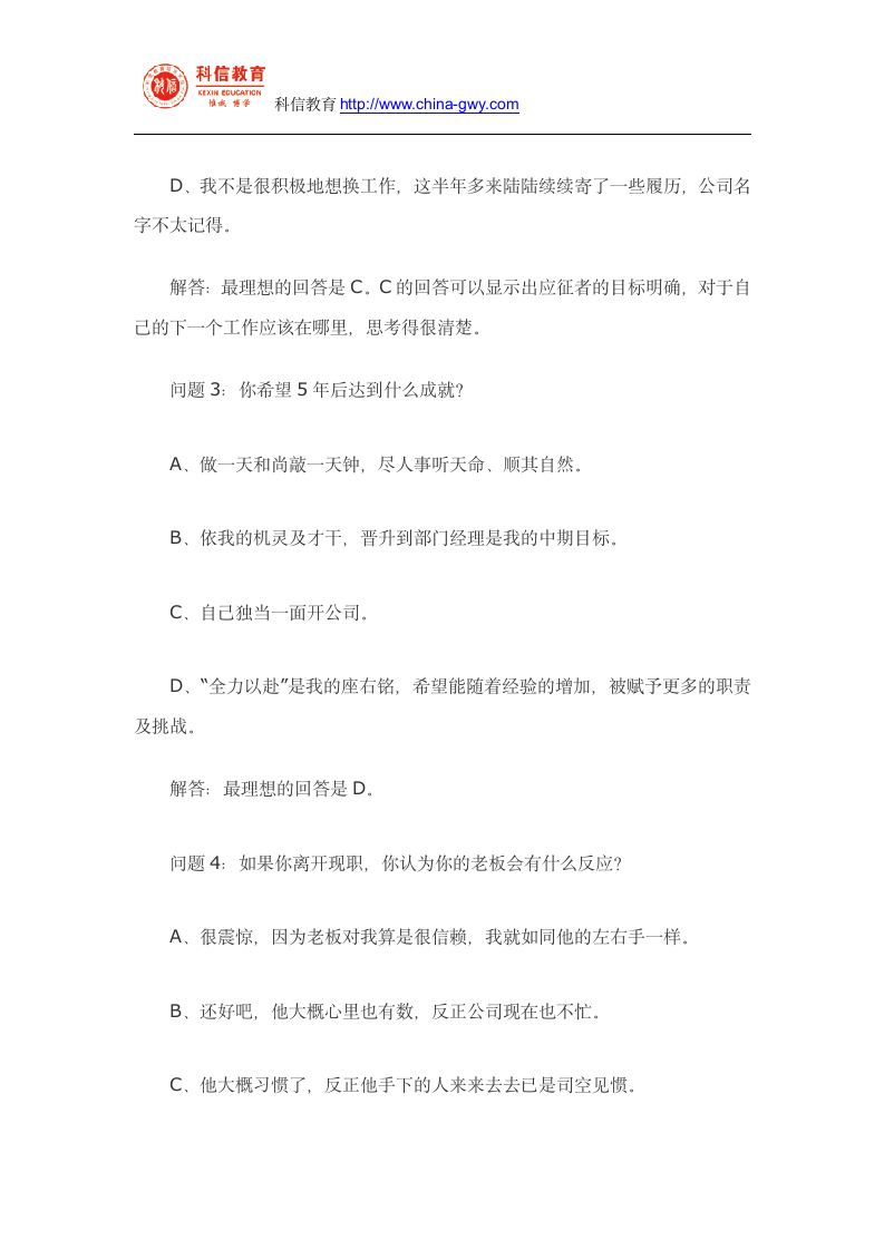 事业单位面试题目答案及技巧第2页