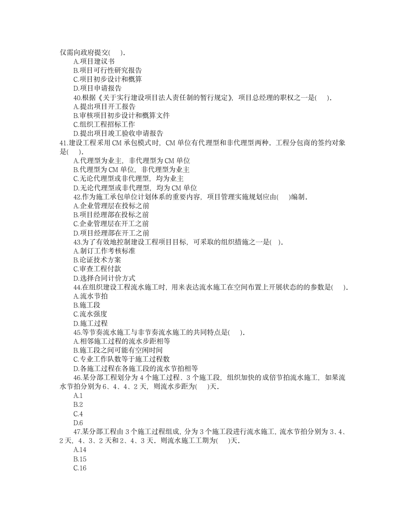 造价工程师考试《基础理论与相关法规》试题第5页