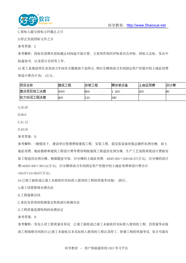 2015造价工程师考试试题最新版第8页