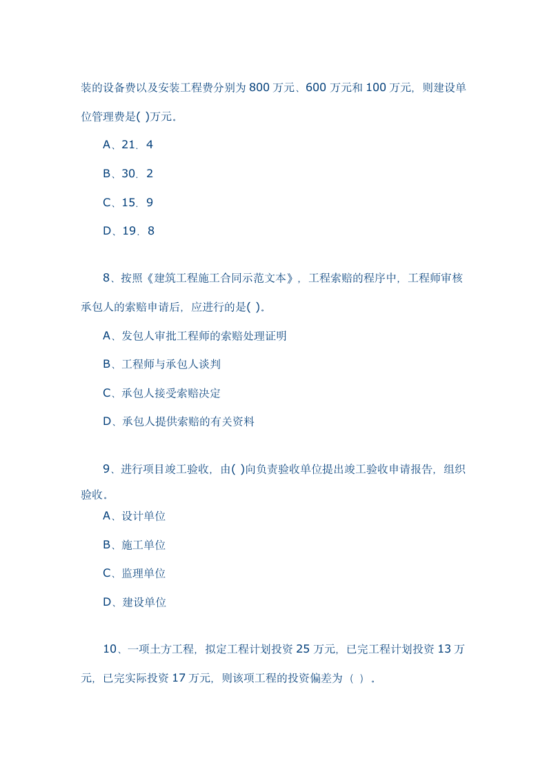 造价工程师考试工程造价计价与控制试题二及参考答案第3页